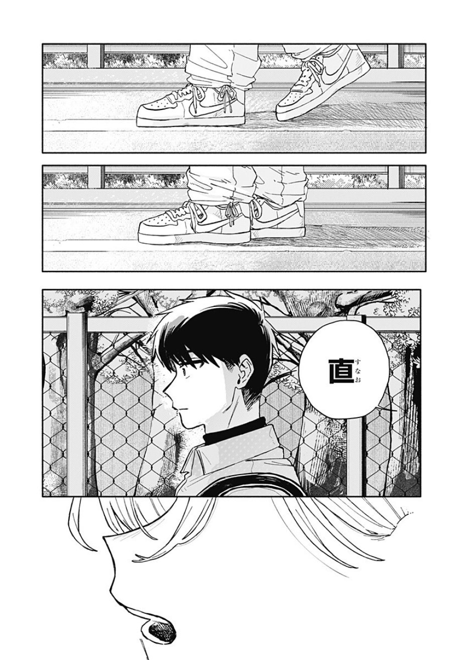 クソ女に幸あれ 第95話 - Trang 13