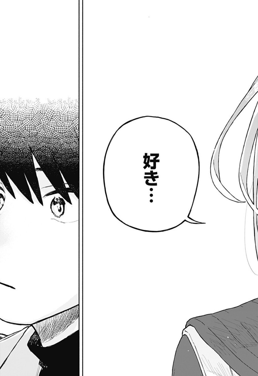 クソ女に幸あれ 第95話 - Trang 15