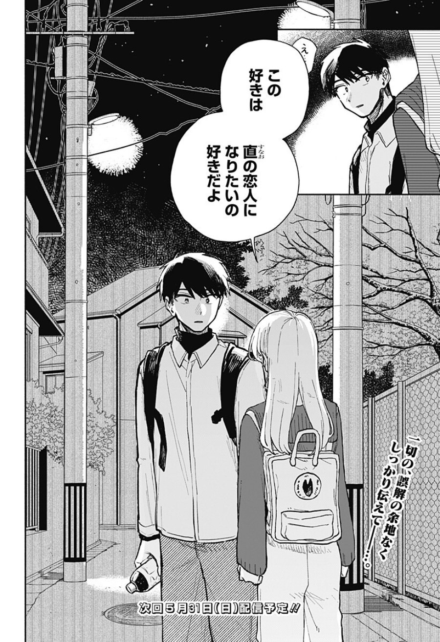 クソ女に幸あれ 第95話 - Trang 16