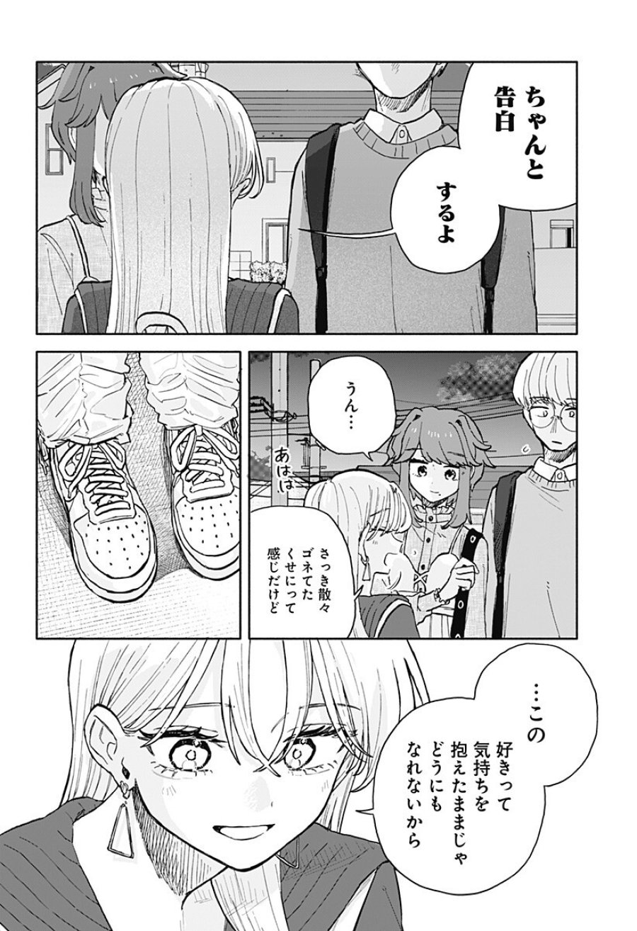 クソ女に幸あれ 第95話 - Trang 2