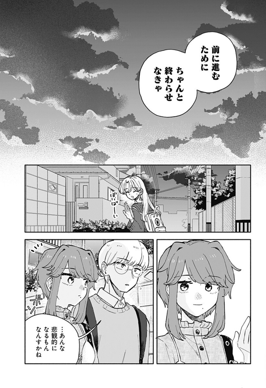 クソ女に幸あれ 第95話 - Trang 3