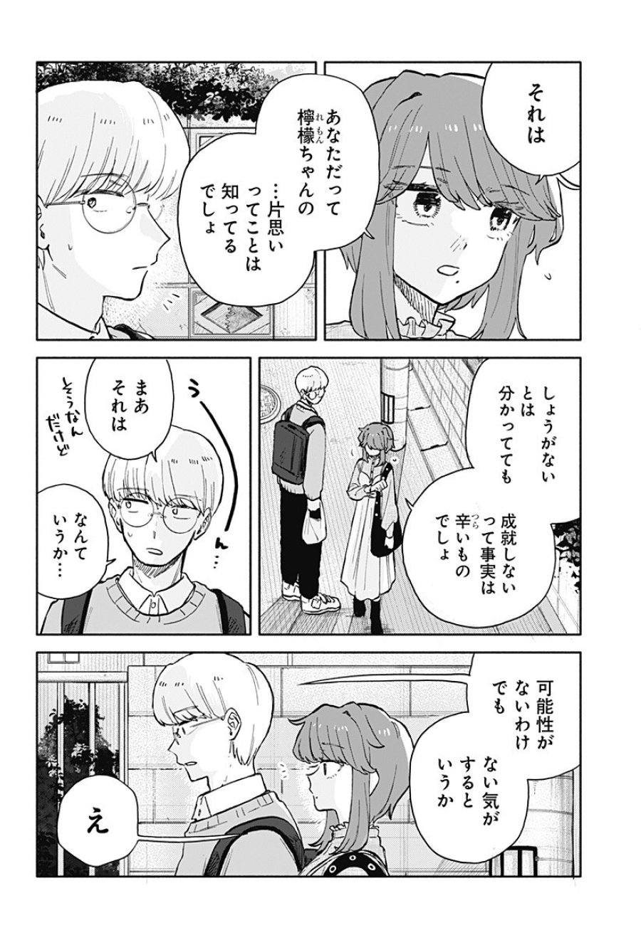 クソ女に幸あれ 第95話 - Trang 4