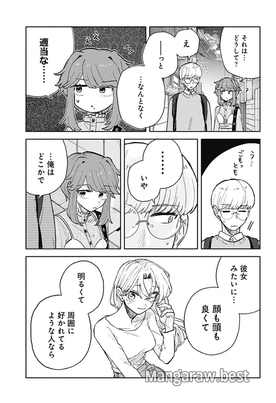 クソ女に幸あれ 第95話 - Trang 5