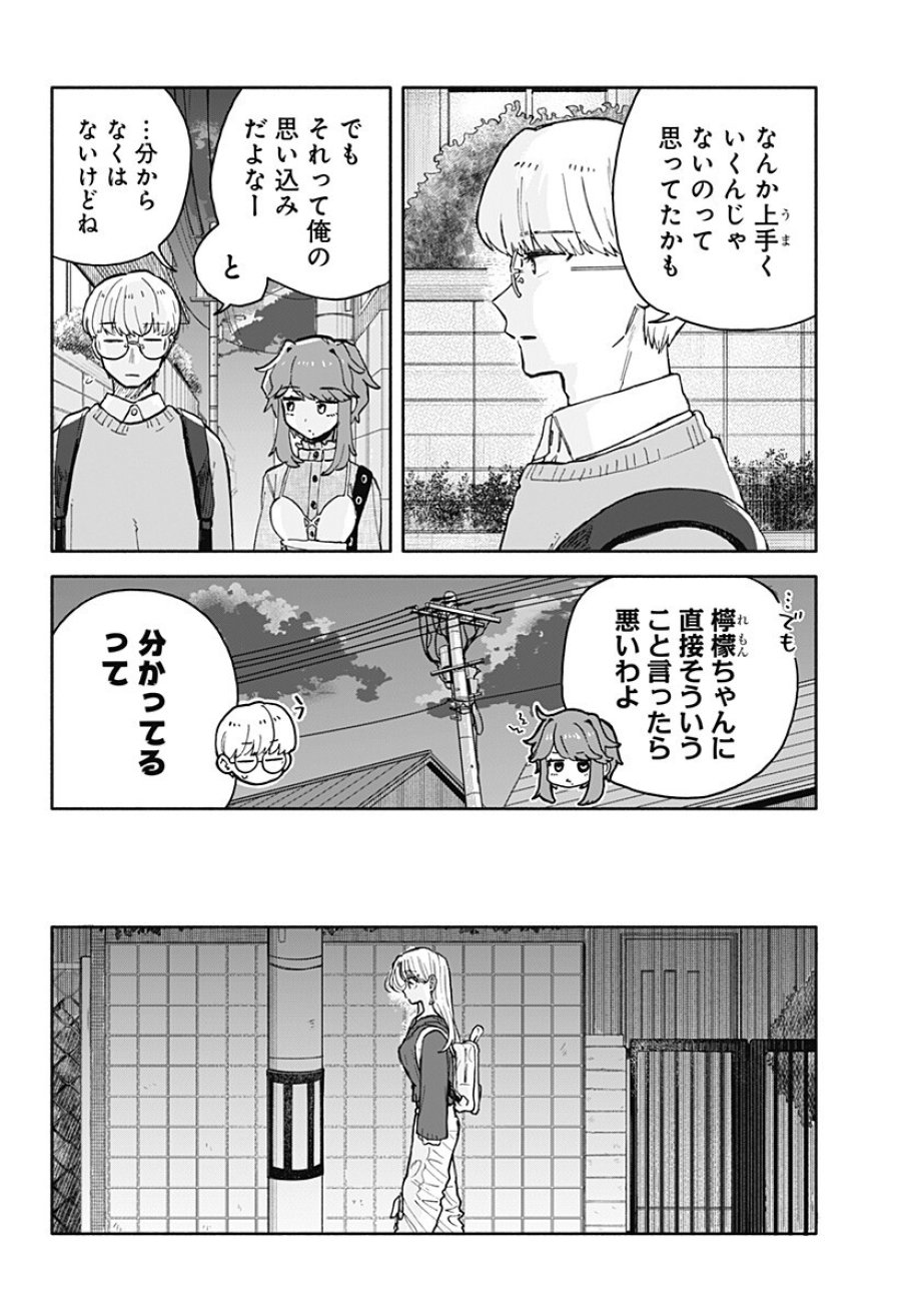 クソ女に幸あれ 第95話 - Trang 6
