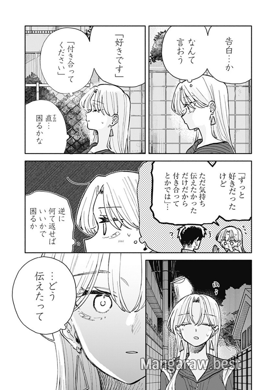 クソ女に幸あれ 第95話 - Trang 7