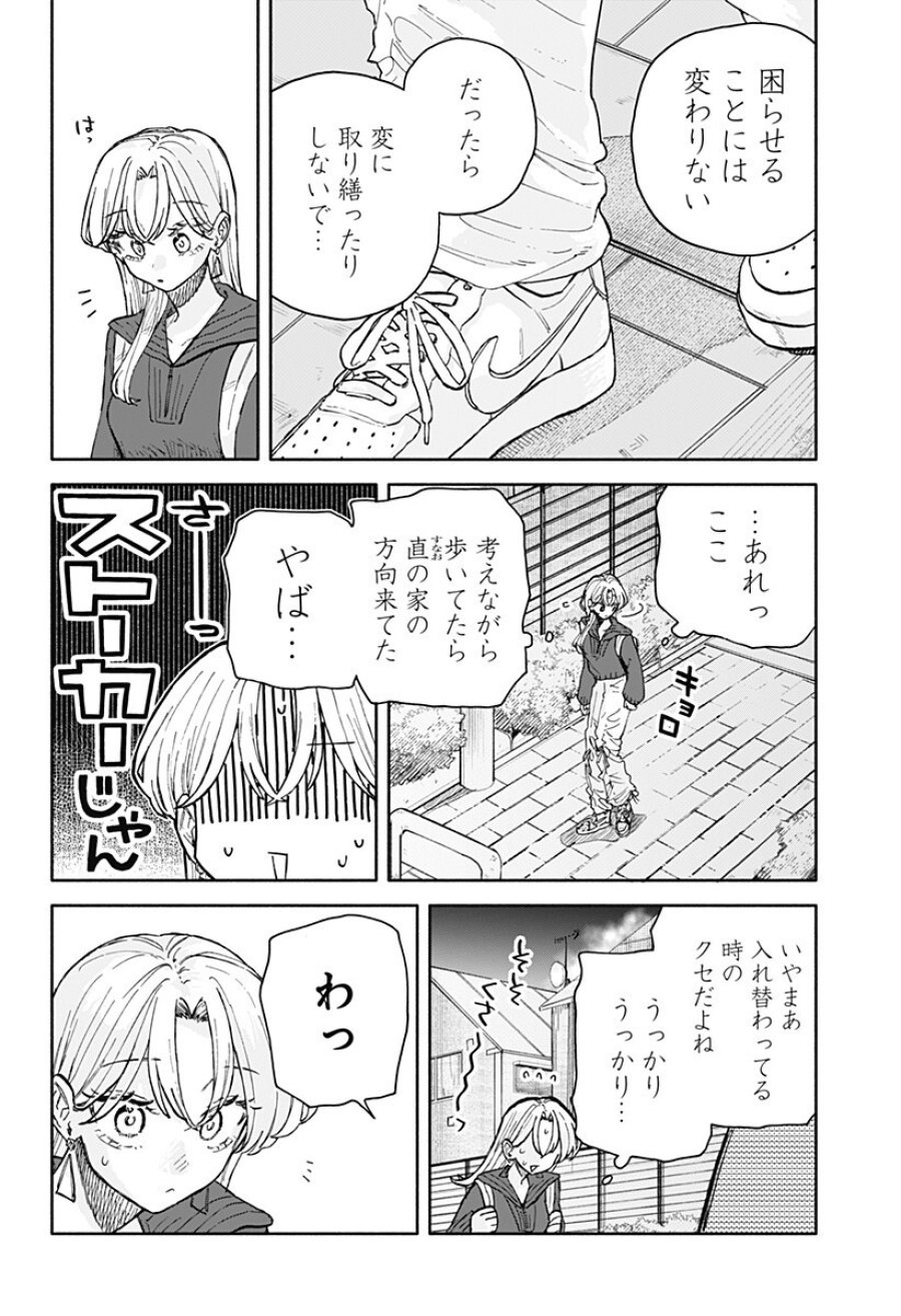 クソ女に幸あれ 第95話 - Trang 8