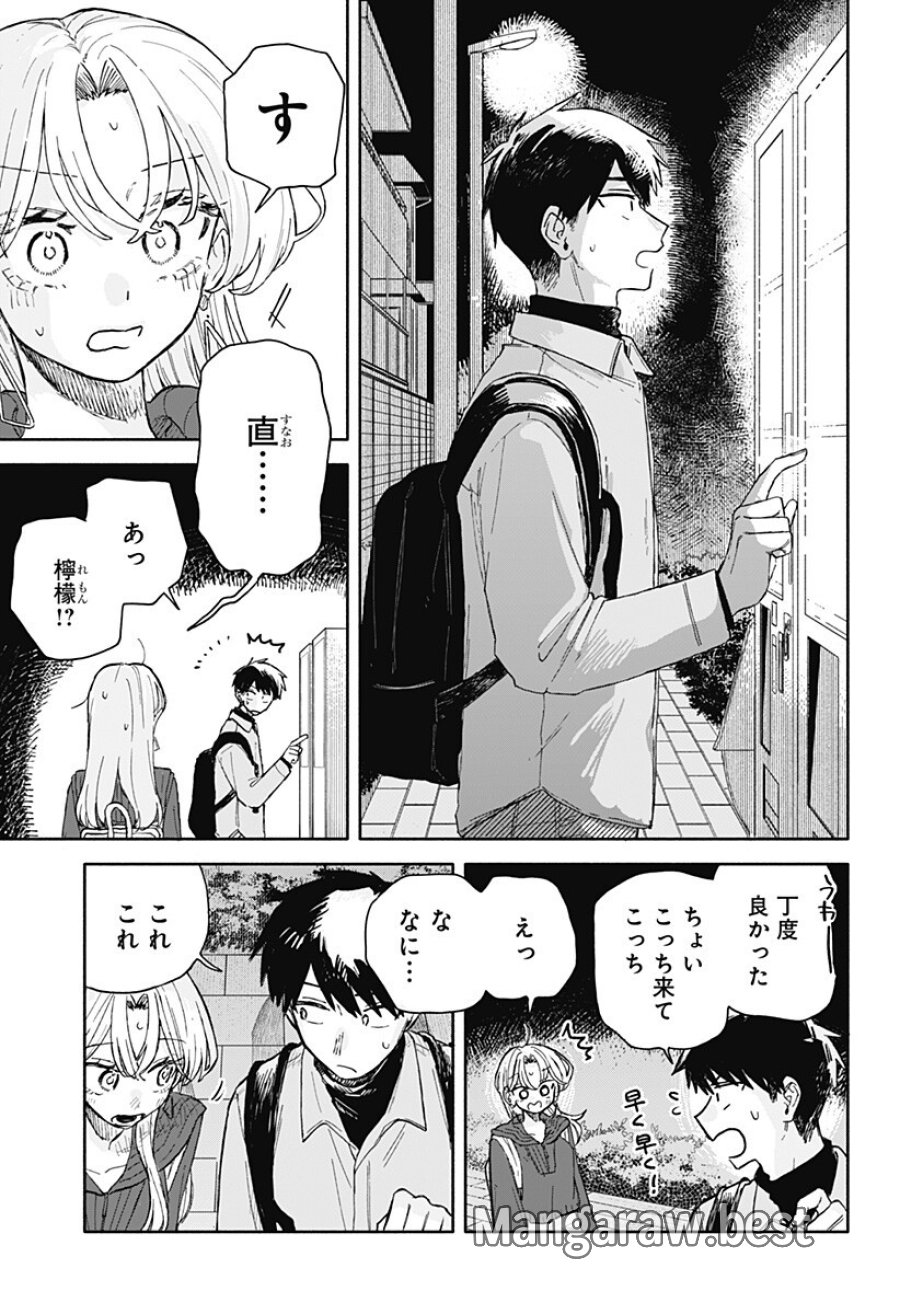 クソ女に幸あれ 第95話 - Trang 9