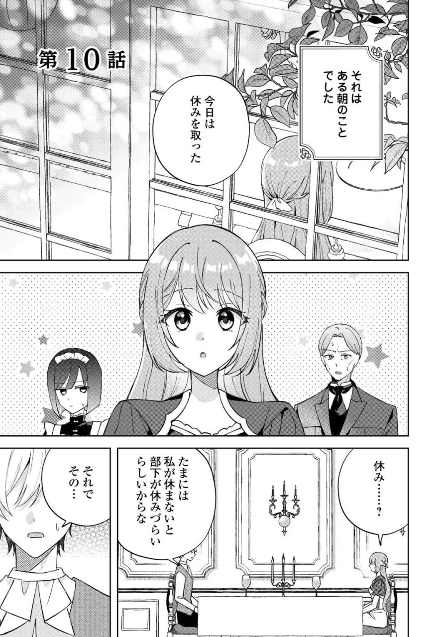 旦那様は大変忙しいお方なのです 第10話 - Page 1