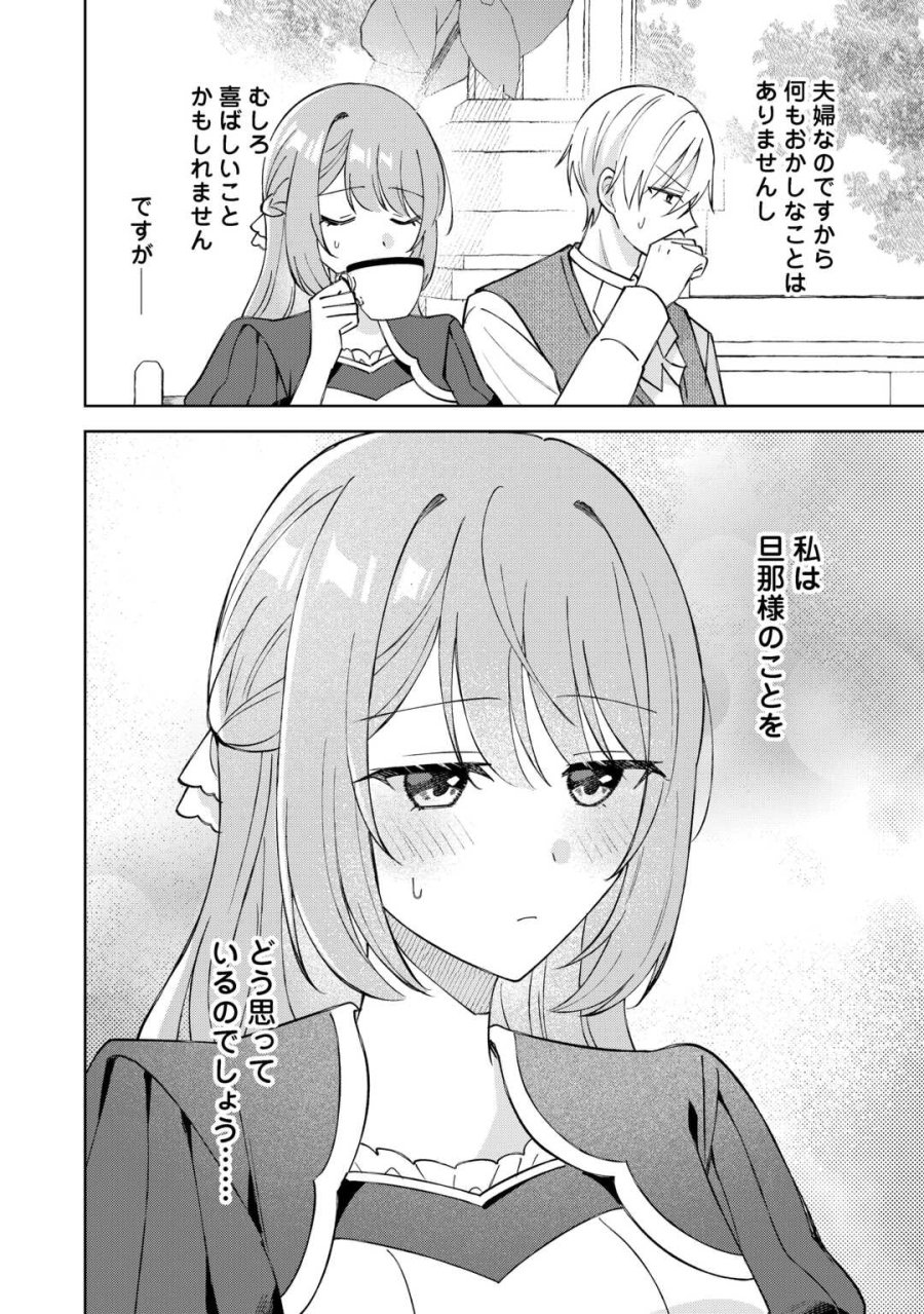 旦那様は大変忙しいお方なのです 第10話 - Page 10