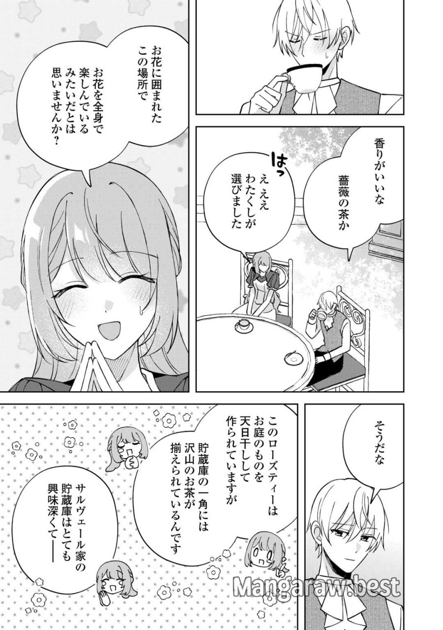 旦那様は大変忙しいお方なのです 第10話 - Page 11