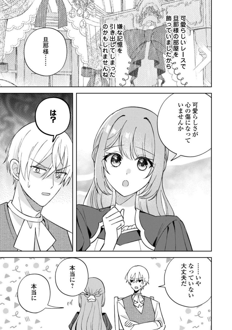 旦那様は大変忙しいお方なのです 第10話 - Page 13