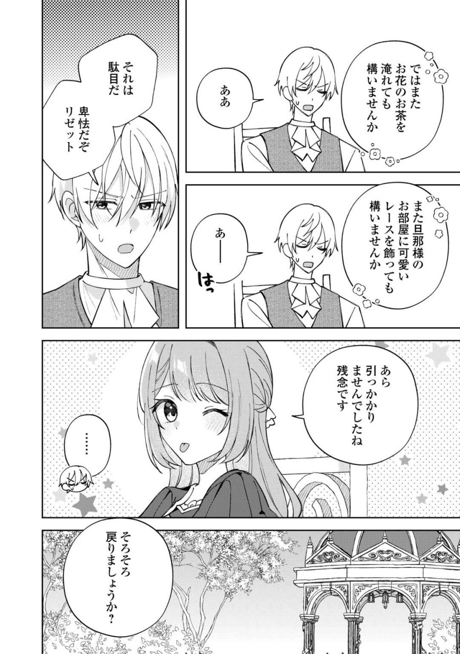 旦那様は大変忙しいお方なのです 第10話 - Page 14