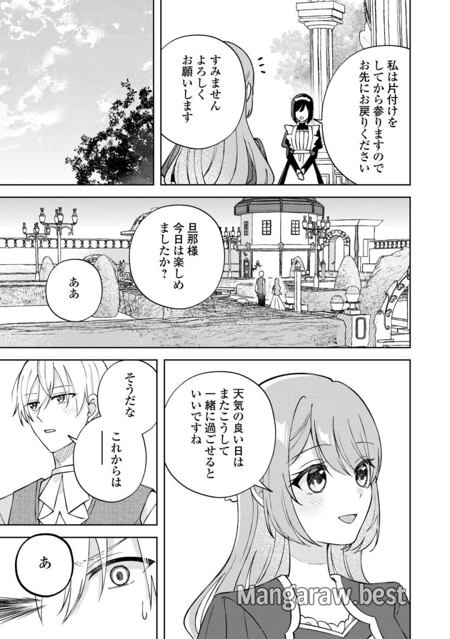 旦那様は大変忙しいお方なのです 第10話 - Page 15