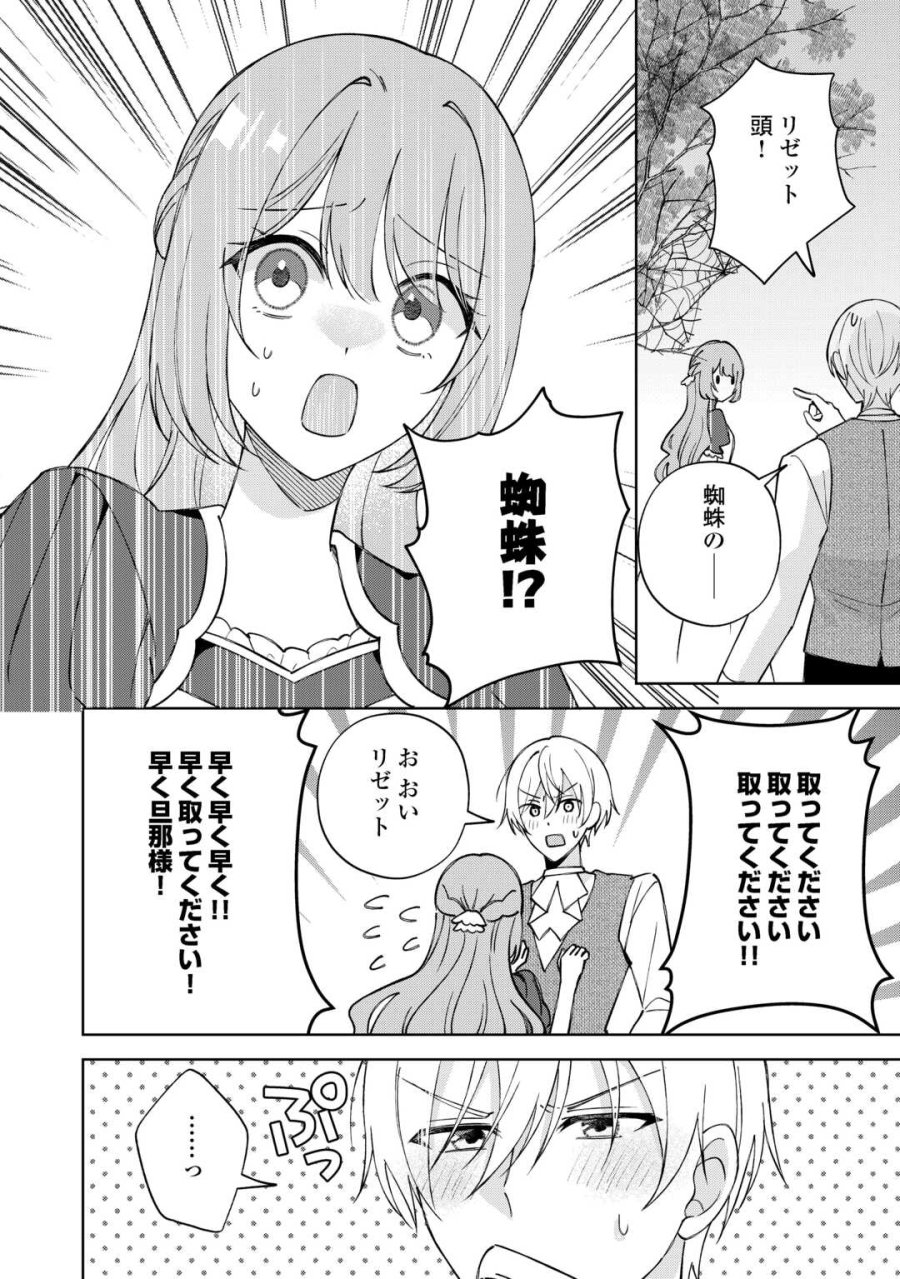 旦那様は大変忙しいお方なのです 第10話 - Page 16