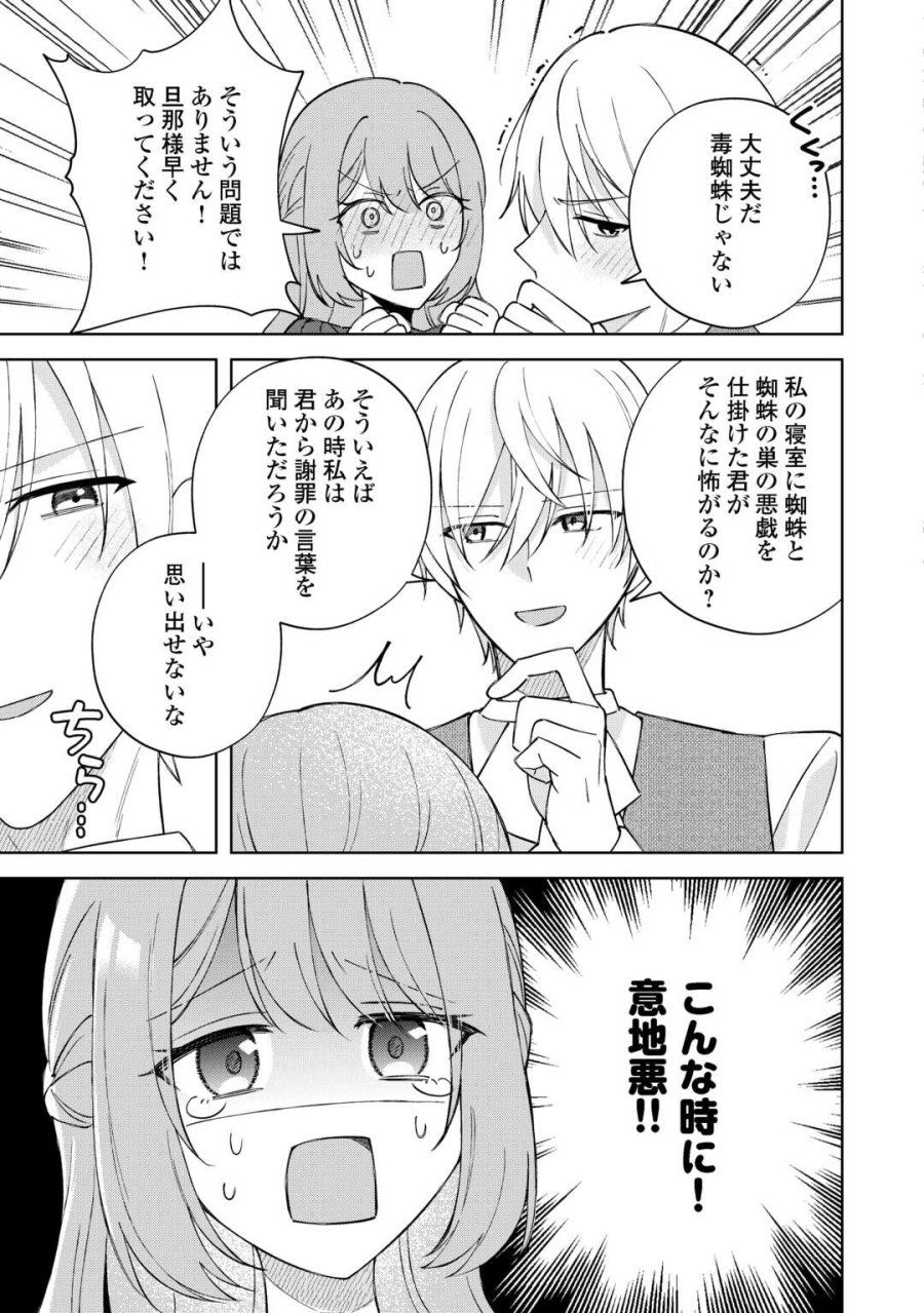 旦那様は大変忙しいお方なのです 第10話 - Page 17
