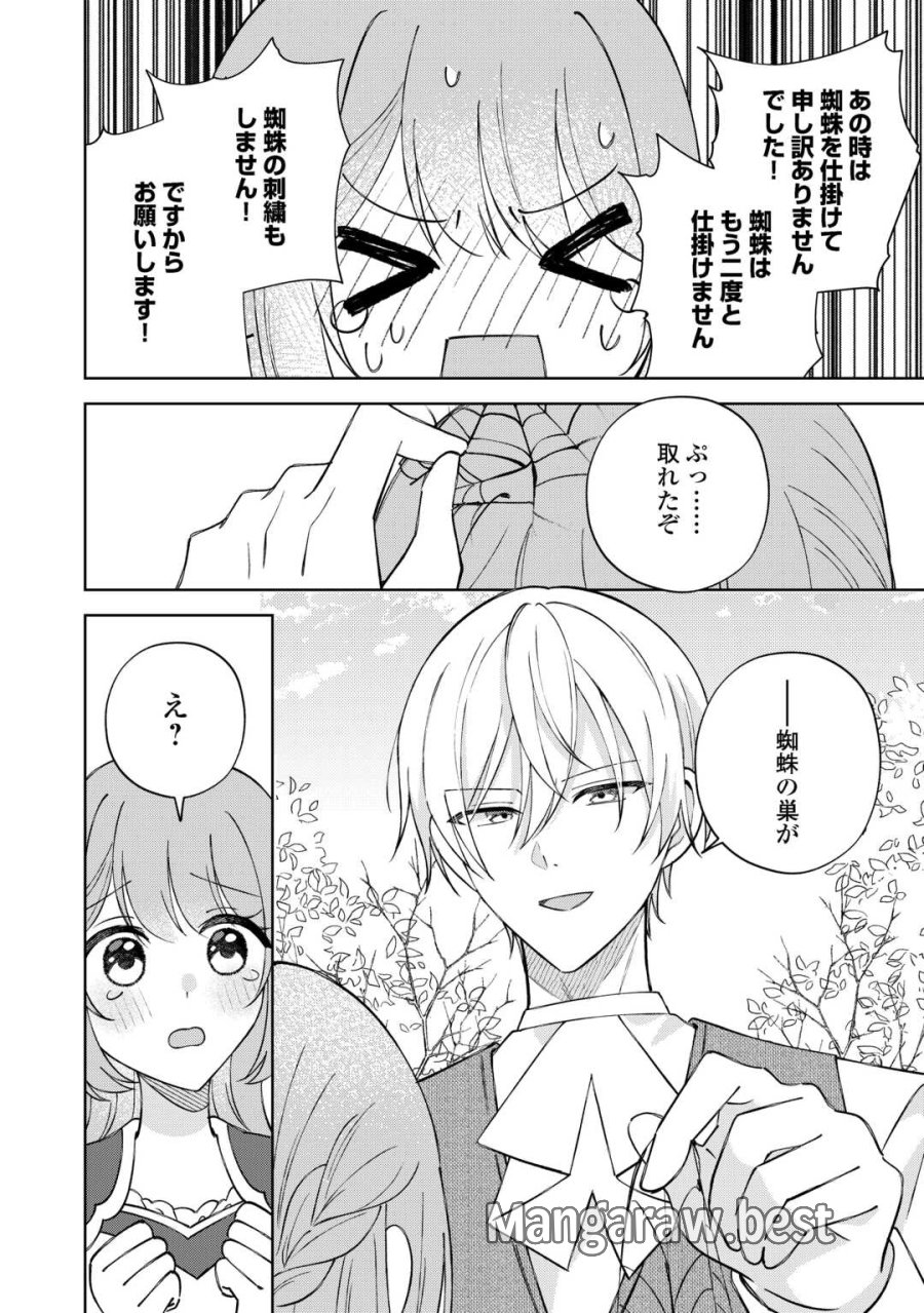 旦那様は大変忙しいお方なのです 第10話 - Page 18