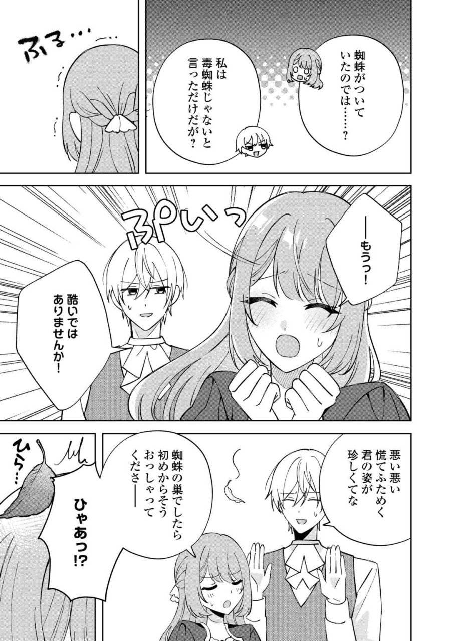 旦那様は大変忙しいお方なのです 第10話 - Page 19