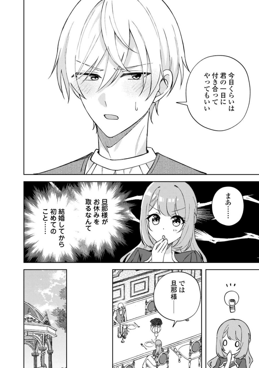 旦那様は大変忙しいお方なのです 第10話 - Page 2