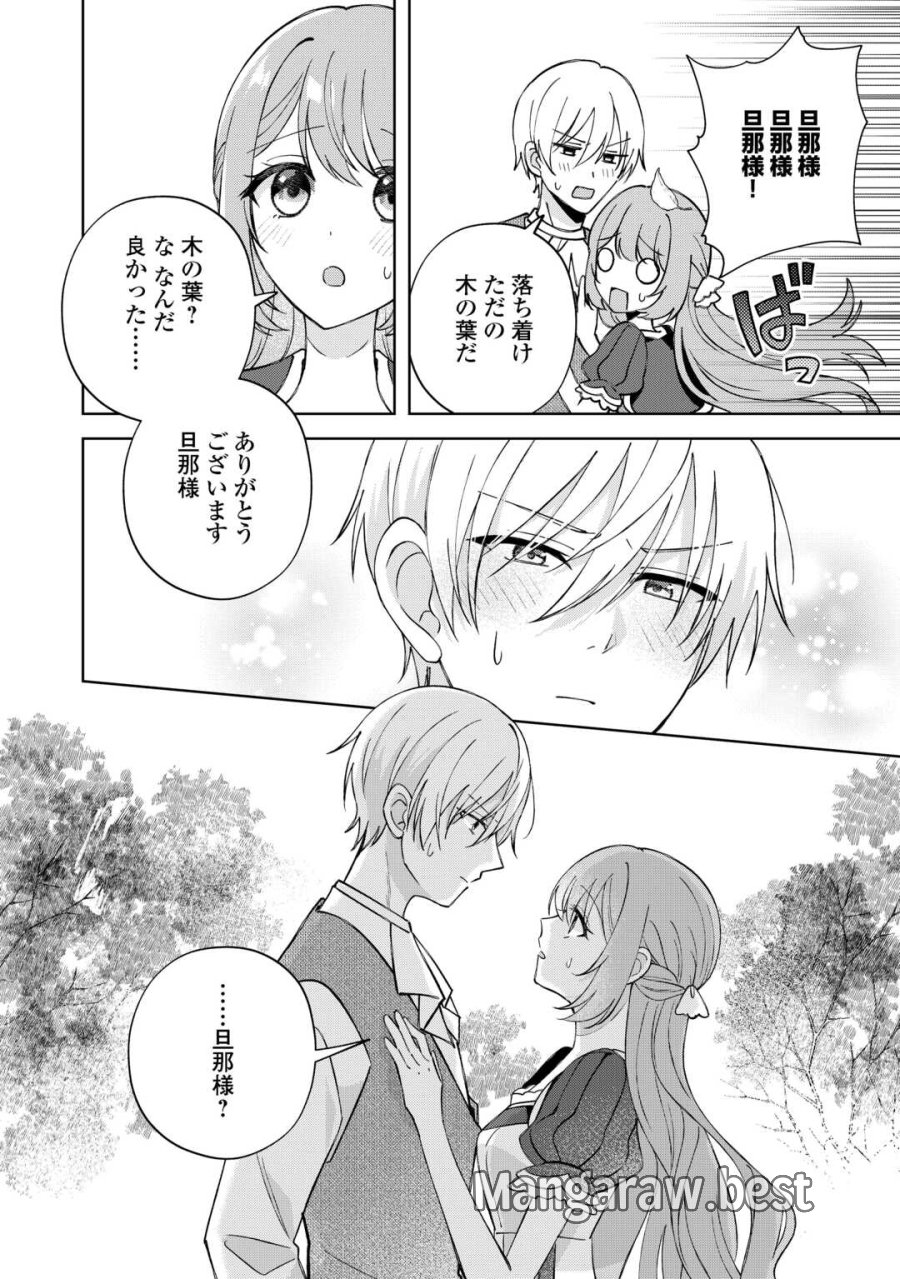旦那様は大変忙しいお方なのです 第10話 - Page 20