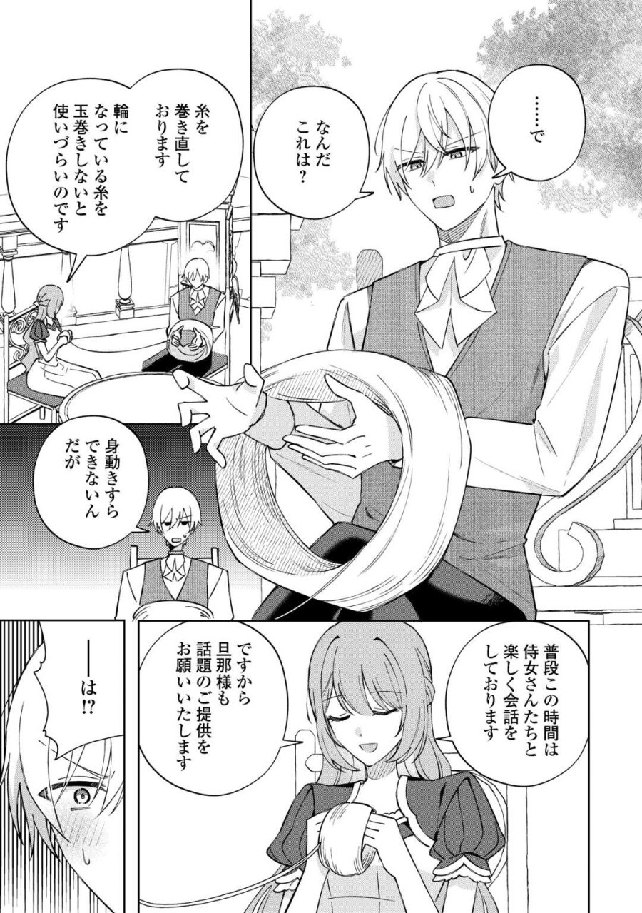 旦那様は大変忙しいお方なのです 第10話 - Page 3