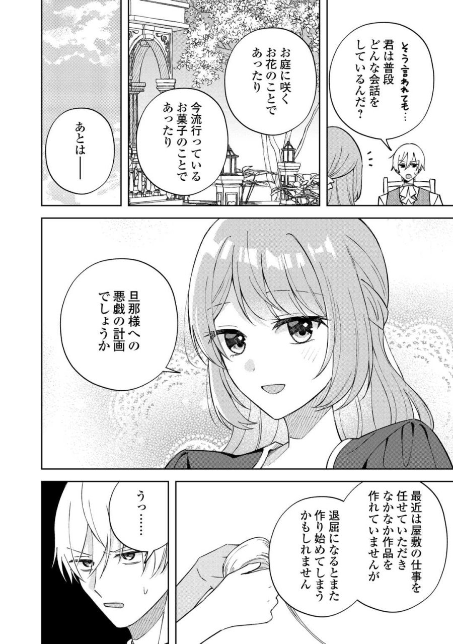 旦那様は大変忙しいお方なのです 第10話 - Page 4
