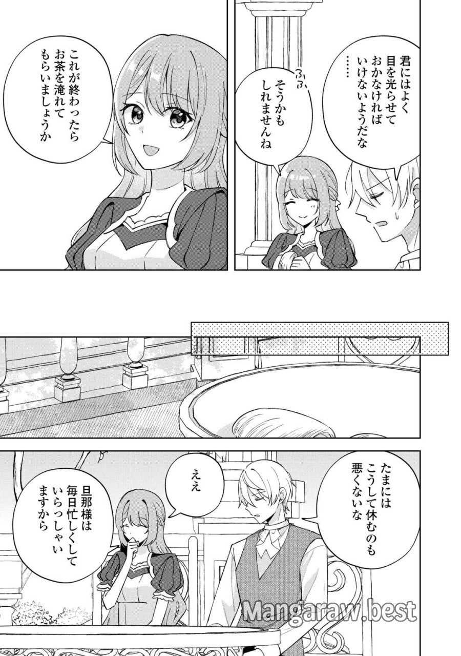 旦那様は大変忙しいお方なのです 第10話 - Page 5