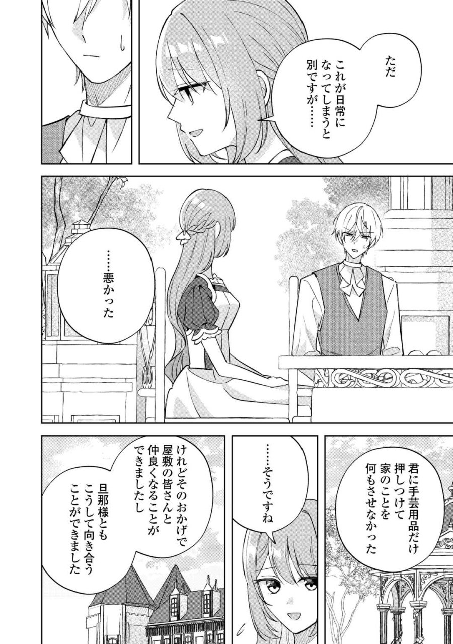 旦那様は大変忙しいお方なのです 第10話 - Page 6