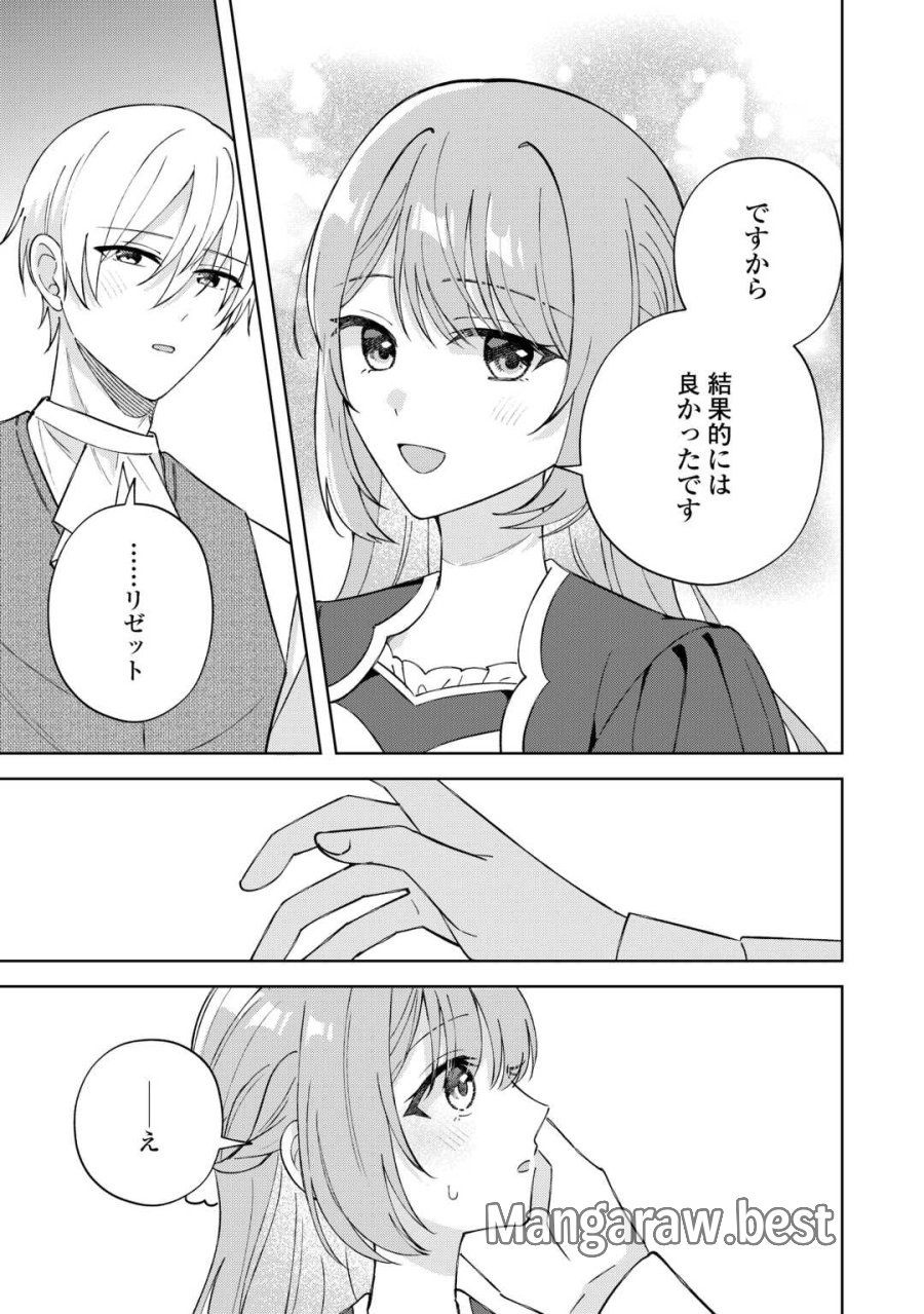 旦那様は大変忙しいお方なのです 第10話 - Page 7