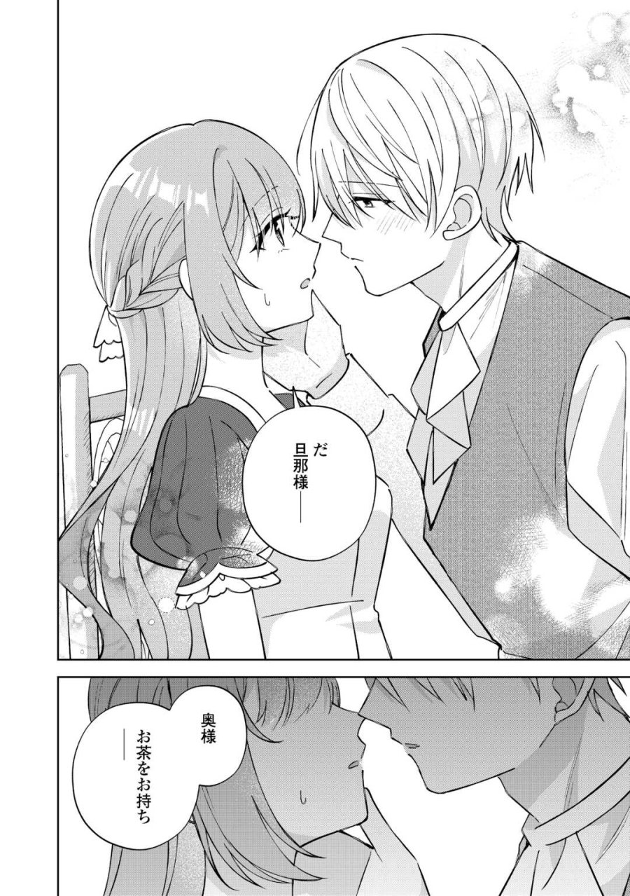 旦那様は大変忙しいお方なのです 第10話 - Page 8