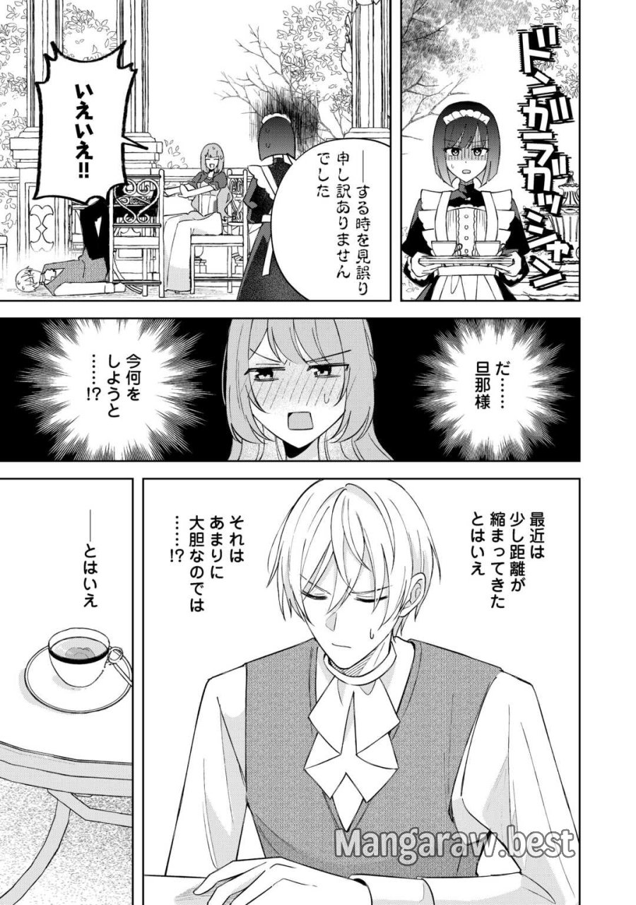 旦那様は大変忙しいお方なのです 第10話 - Page 9