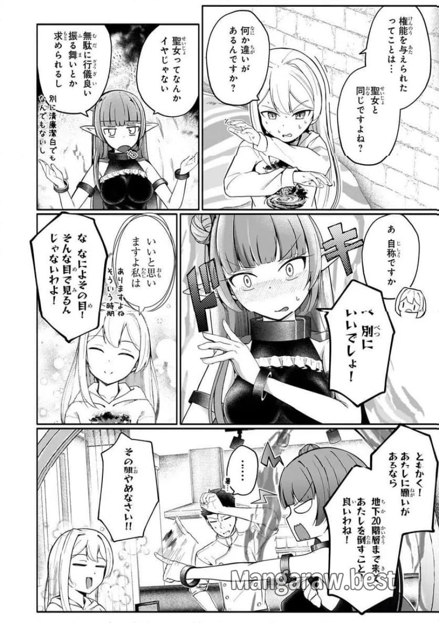 バズれアリス　【追放聖女】応援（いいね）や祈り（スパチャ）が力になるので動画配信やってみます！ 第12.1話 - Trang 12