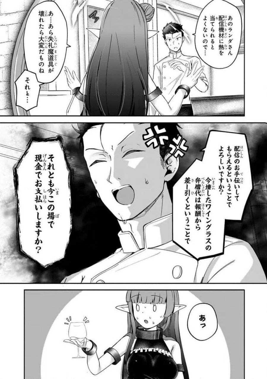 バズれアリス　【追放聖女】応援（いいね）や祈り（スパチャ）が力になるので動画配信やってみます！ 第12.1話 - Trang 13