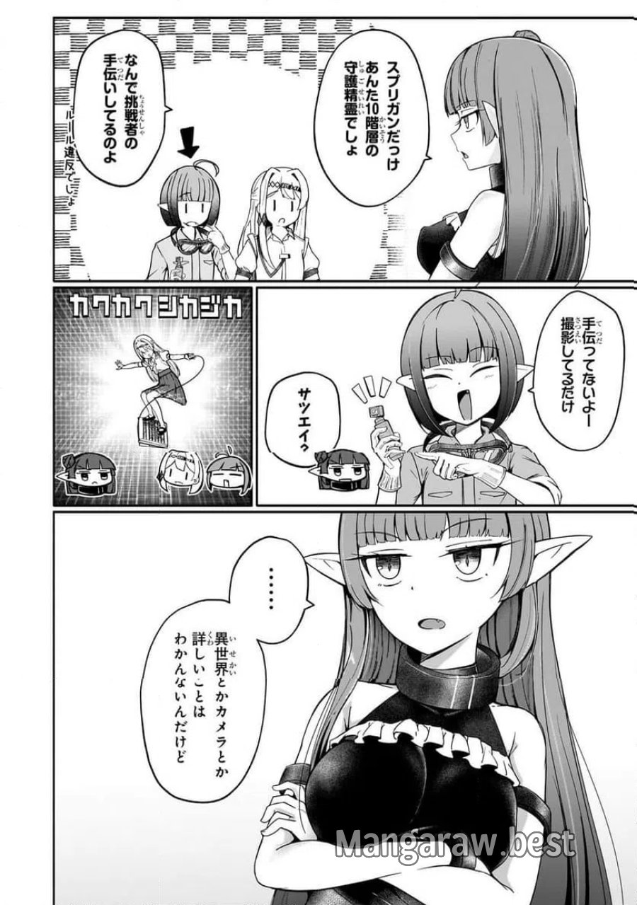 バズれアリス　【追放聖女】応援（いいね）や祈り（スパチャ）が力になるので動画配信やってみます！ 第12.1話 - Trang 2