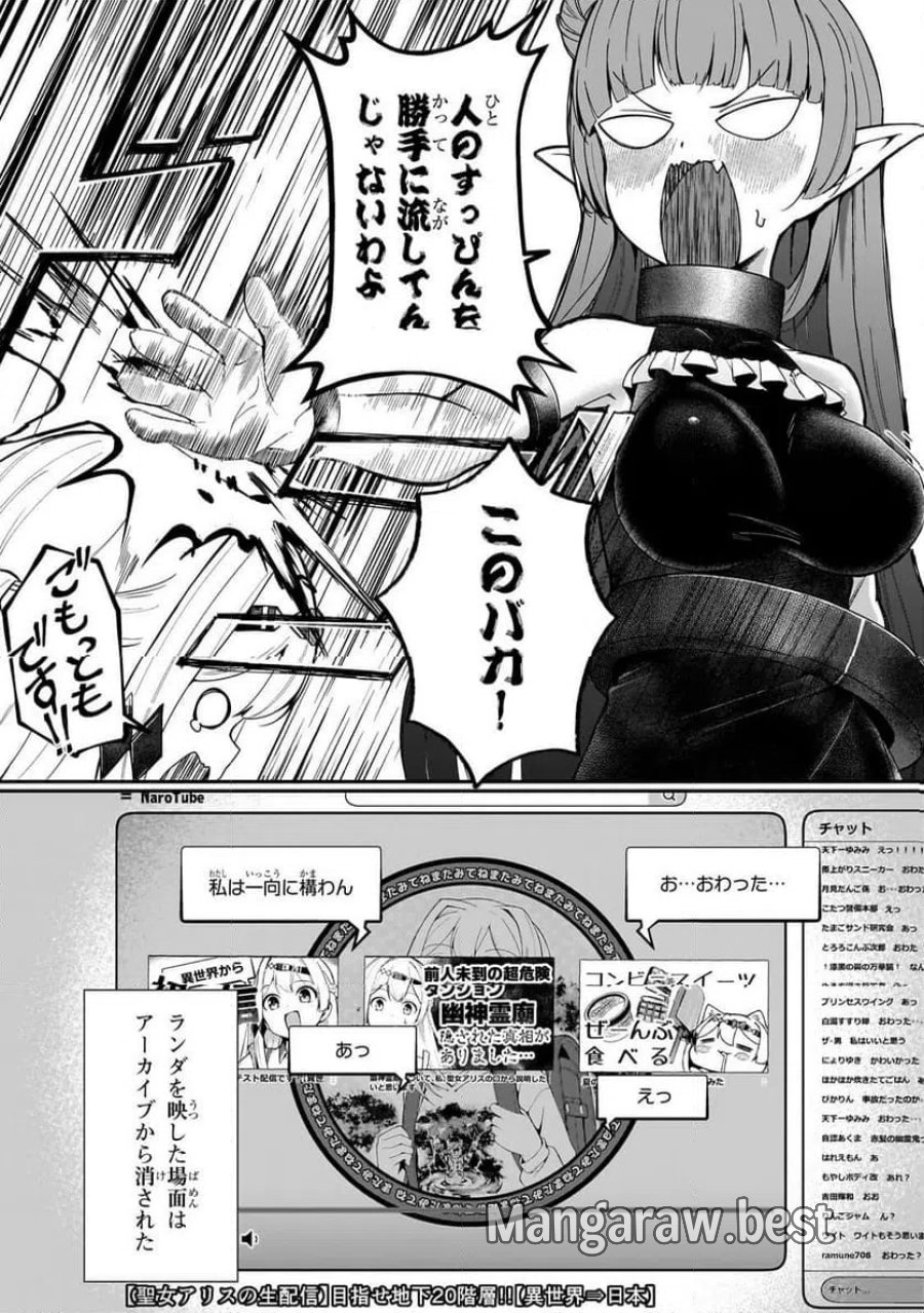 バズれアリス　【追放聖女】応援（いいね）や祈り（スパチャ）が力になるので動画配信やってみます！ 第12.1話 - Trang 3