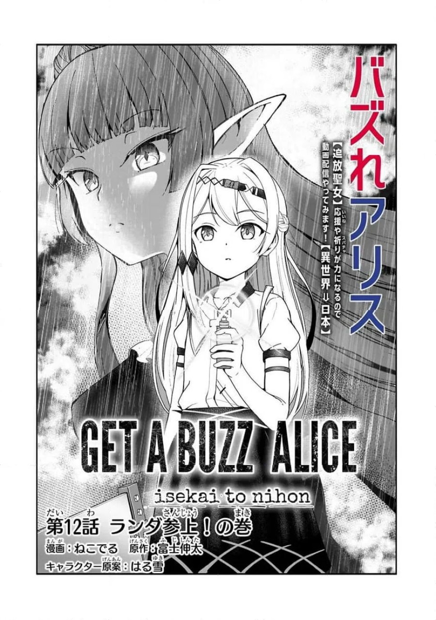 バズれアリス　【追放聖女】応援（いいね）や祈り（スパチャ）が力になるので動画配信やってみます！ 第12.1話 - Trang 4