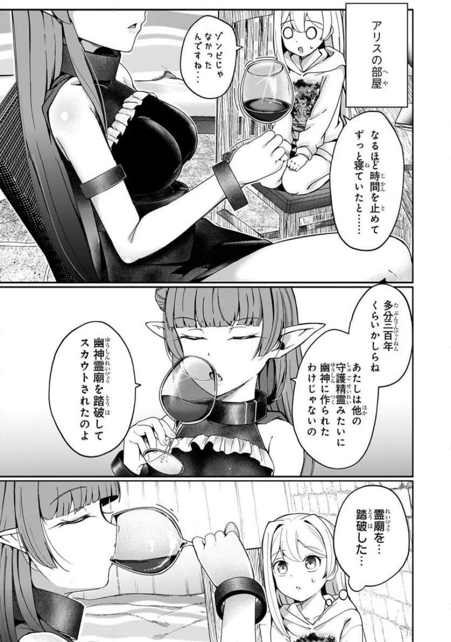バズれアリス　【追放聖女】応援（いいね）や祈り（スパチャ）が力になるので動画配信やってみます！ 第12.1話 - Trang 5