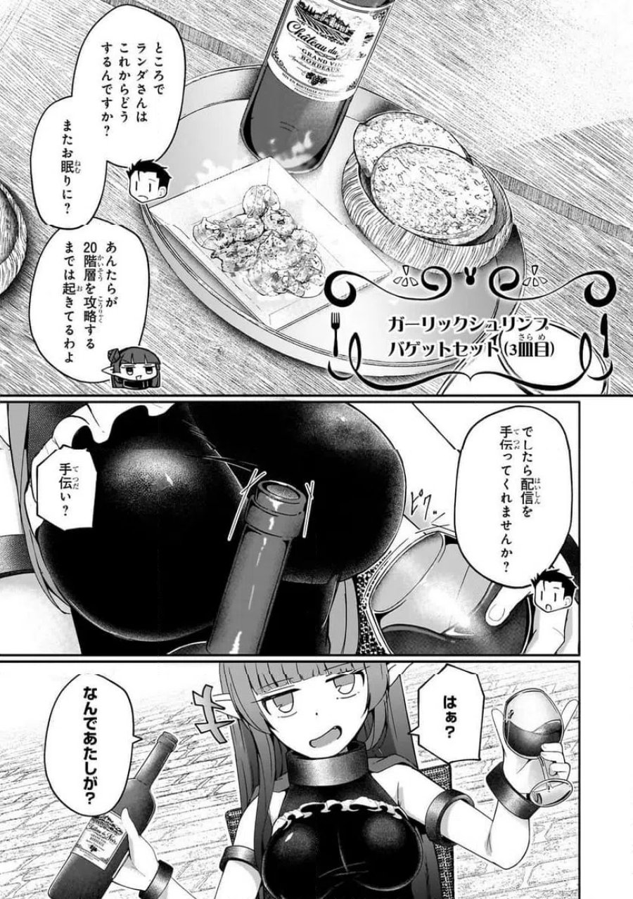 バズれアリス　【追放聖女】応援（いいね）や祈り（スパチャ）が力になるので動画配信やってみます！ 第12.1話 - Trang 7