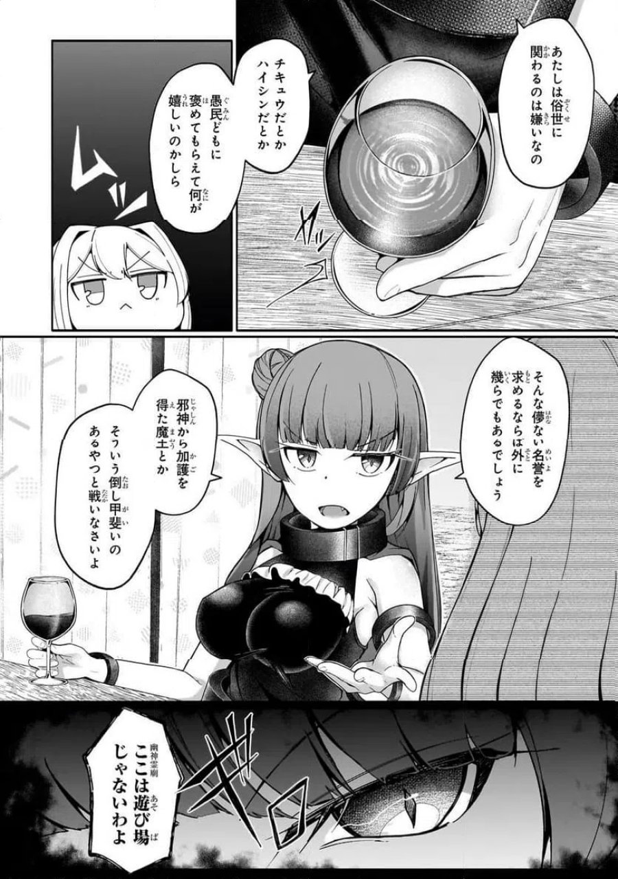 バズれアリス　【追放聖女】応援（いいね）や祈り（スパチャ）が力になるので動画配信やってみます！ 第12.1話 - Trang 8