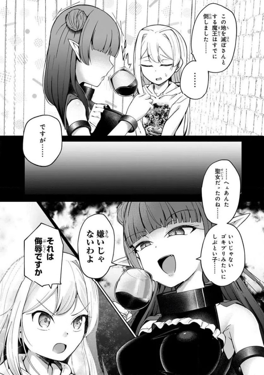 バズれアリス　【追放聖女】応援（いいね）や祈り（スパチャ）が力になるので動画配信やってみます！ 第12.1話 - Trang 9