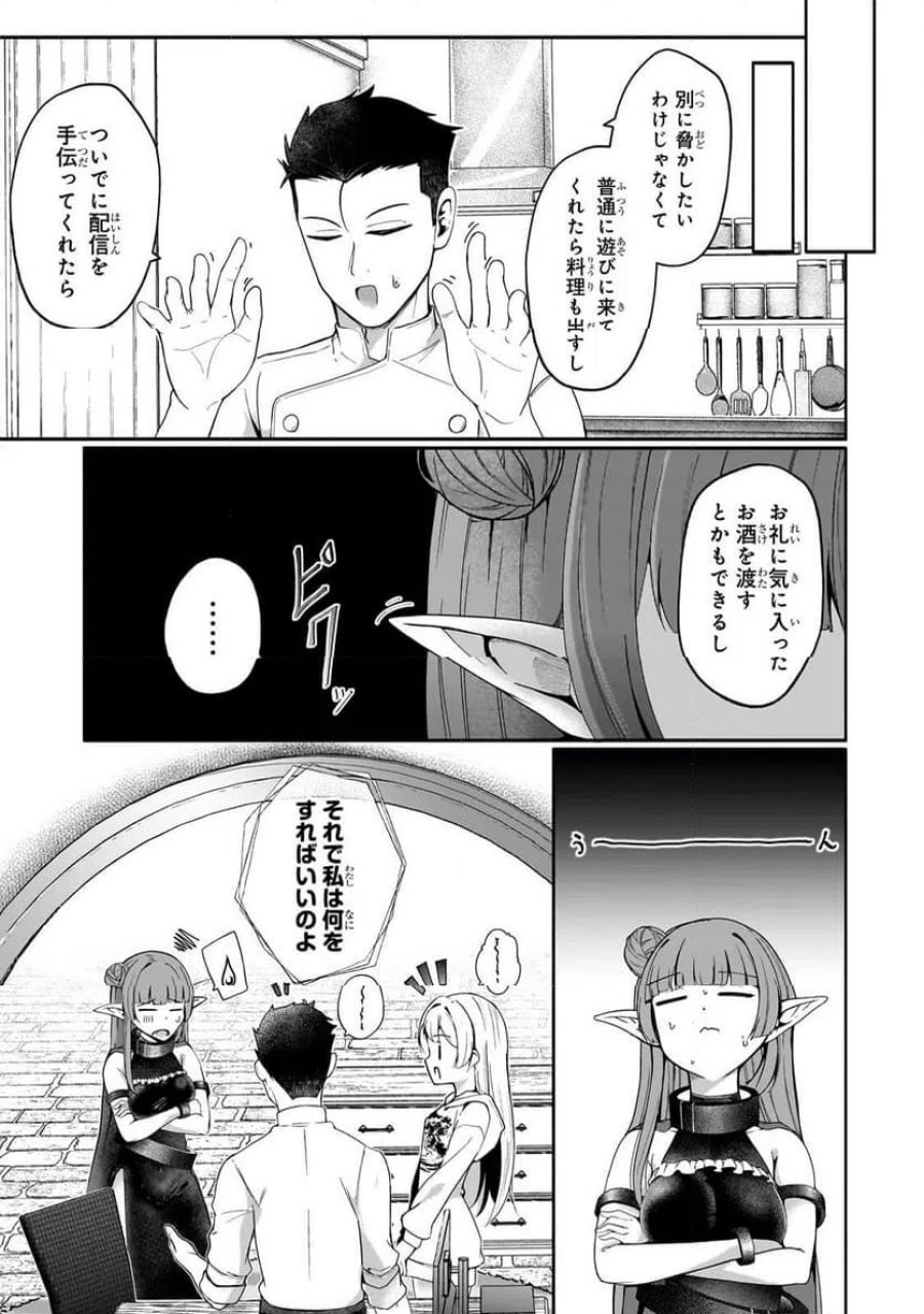 バズれアリス　【追放聖女】応援（いいね）や祈り（スパチャ）が力になるので動画配信やってみます！ 第12.2話 - Trang 1