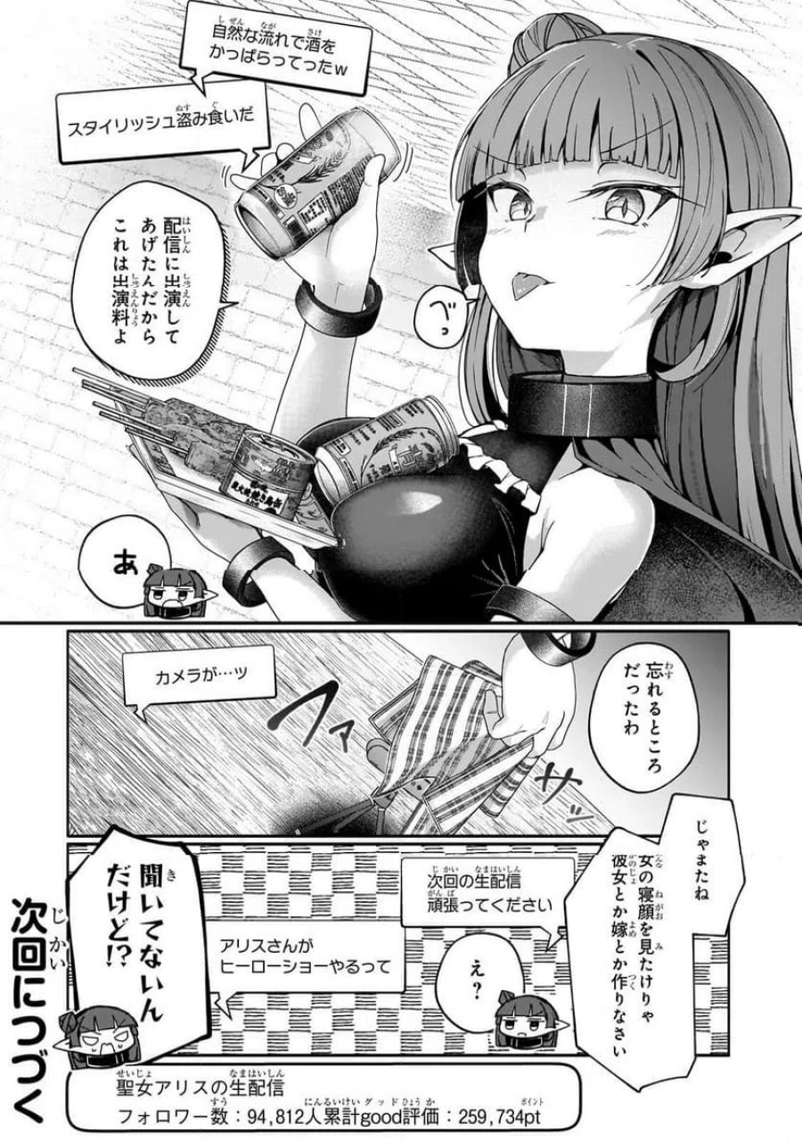 バズれアリス　【追放聖女】応援（いいね）や祈り（スパチャ）が力になるので動画配信やってみます！ 第12.2話 - Trang 10