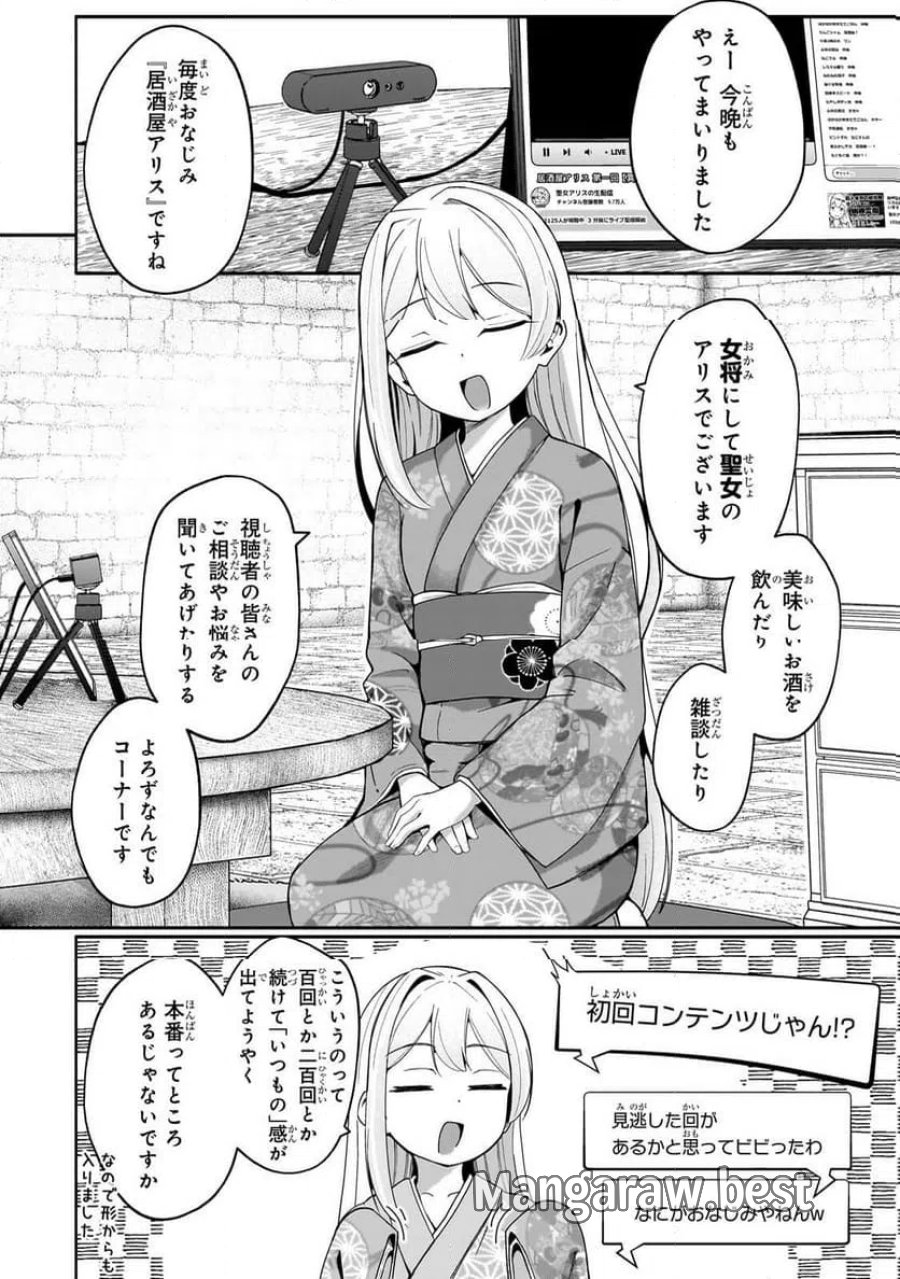 バズれアリス　【追放聖女】応援（いいね）や祈り（スパチャ）が力になるので動画配信やってみます！ 第12.2話 - Trang 2