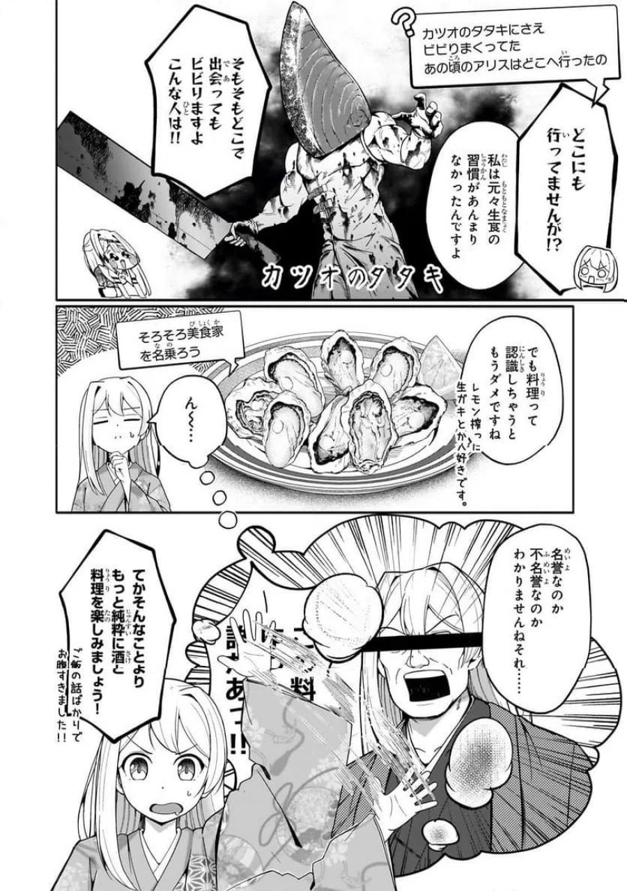 バズれアリス　【追放聖女】応援（いいね）や祈り（スパチャ）が力になるので動画配信やってみます！ 第12.2話 - Trang 4