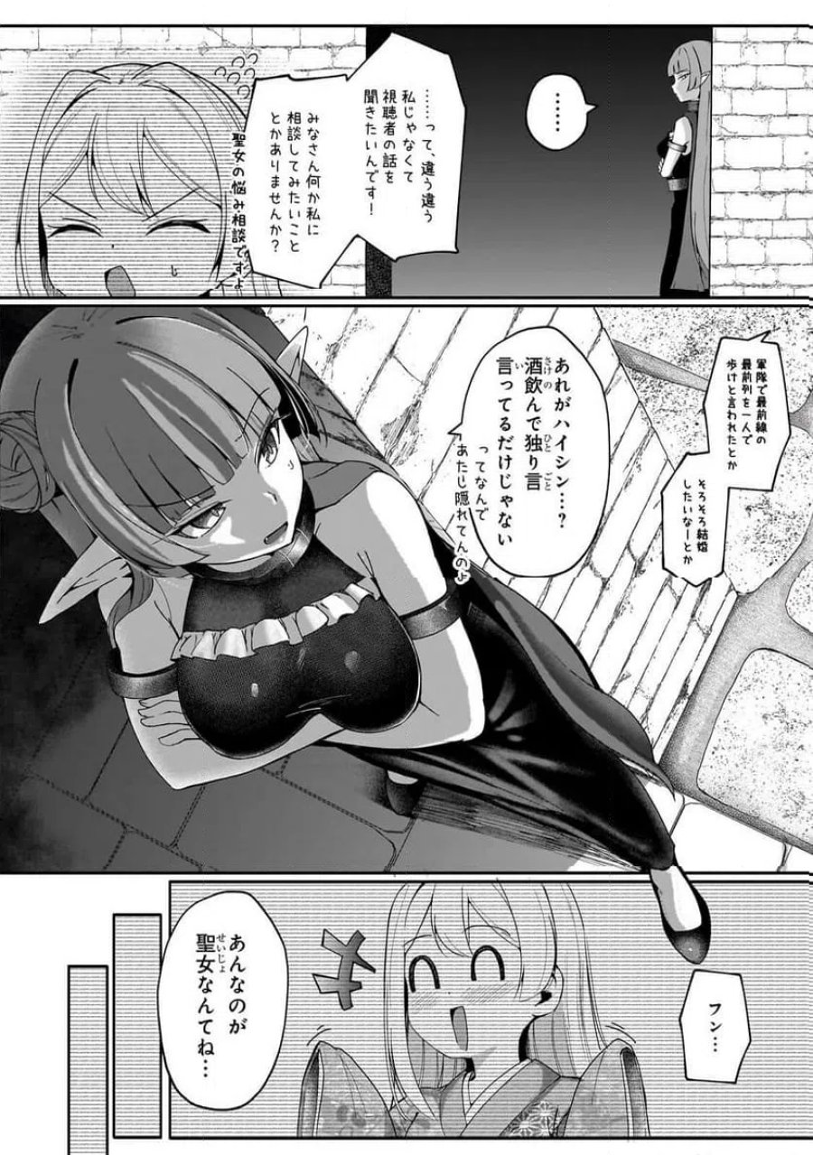 バズれアリス　【追放聖女】応援（いいね）や祈り（スパチャ）が力になるので動画配信やってみます！ 第12.2話 - Trang 6
