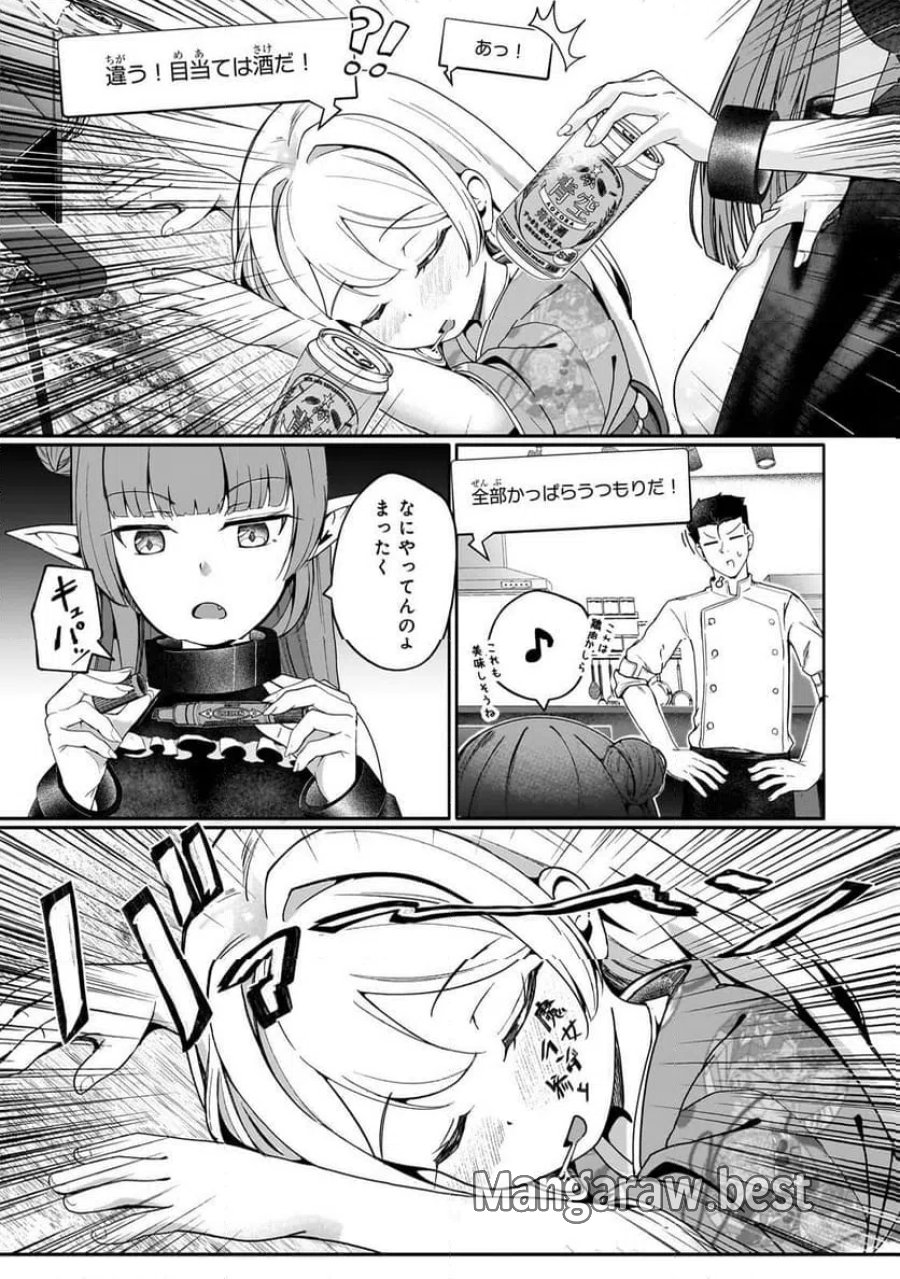 バズれアリス　【追放聖女】応援（いいね）や祈り（スパチャ）が力になるので動画配信やってみます！ 第12.2話 - Trang 9