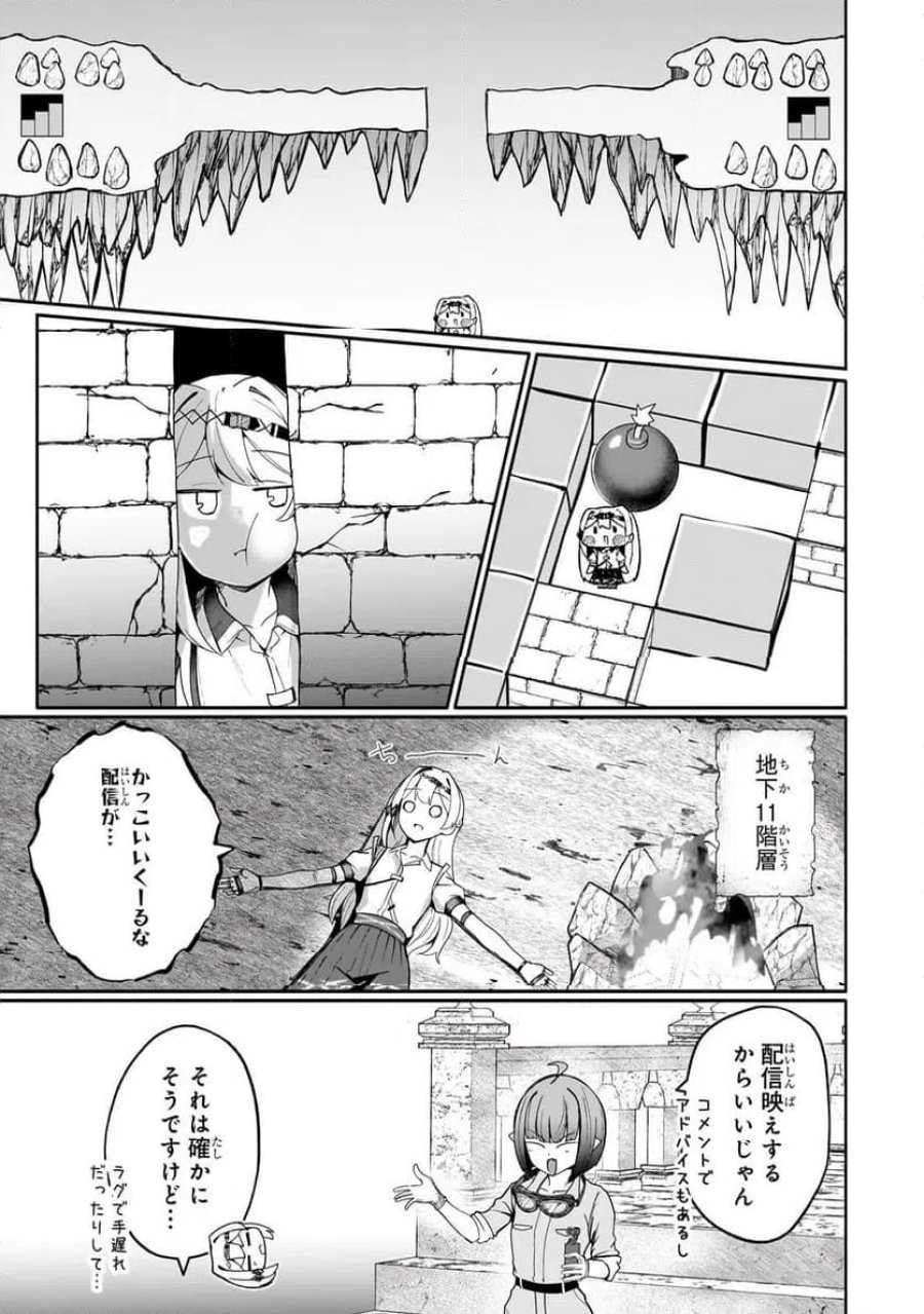 バズれアリス　【追放聖女】応援（いいね）や祈り（スパチャ）が力になるので動画配信やってみます！ 第11.2話 - Page 1