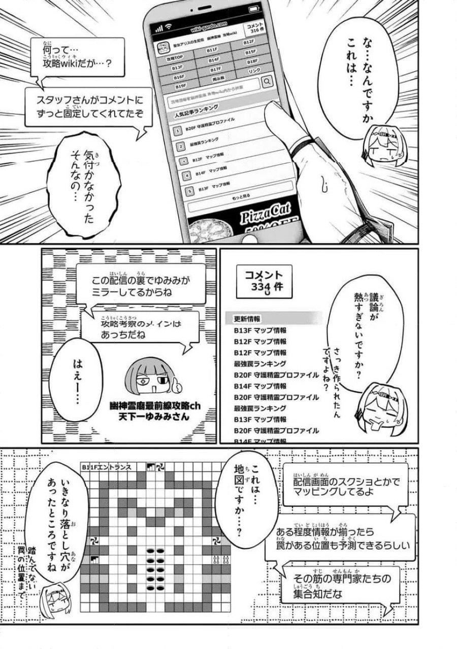 バズれアリス　【追放聖女】応援（いいね）や祈り（スパチャ）が力になるので動画配信やってみます！ 第11.2話 - Page 3