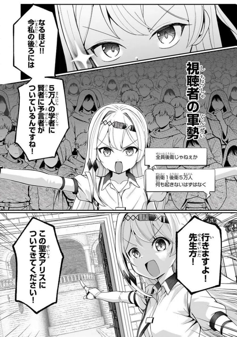 バズれアリス　【追放聖女】応援（いいね）や祈り（スパチャ）が力になるので動画配信やってみます！ 第11.2話 - Page 4