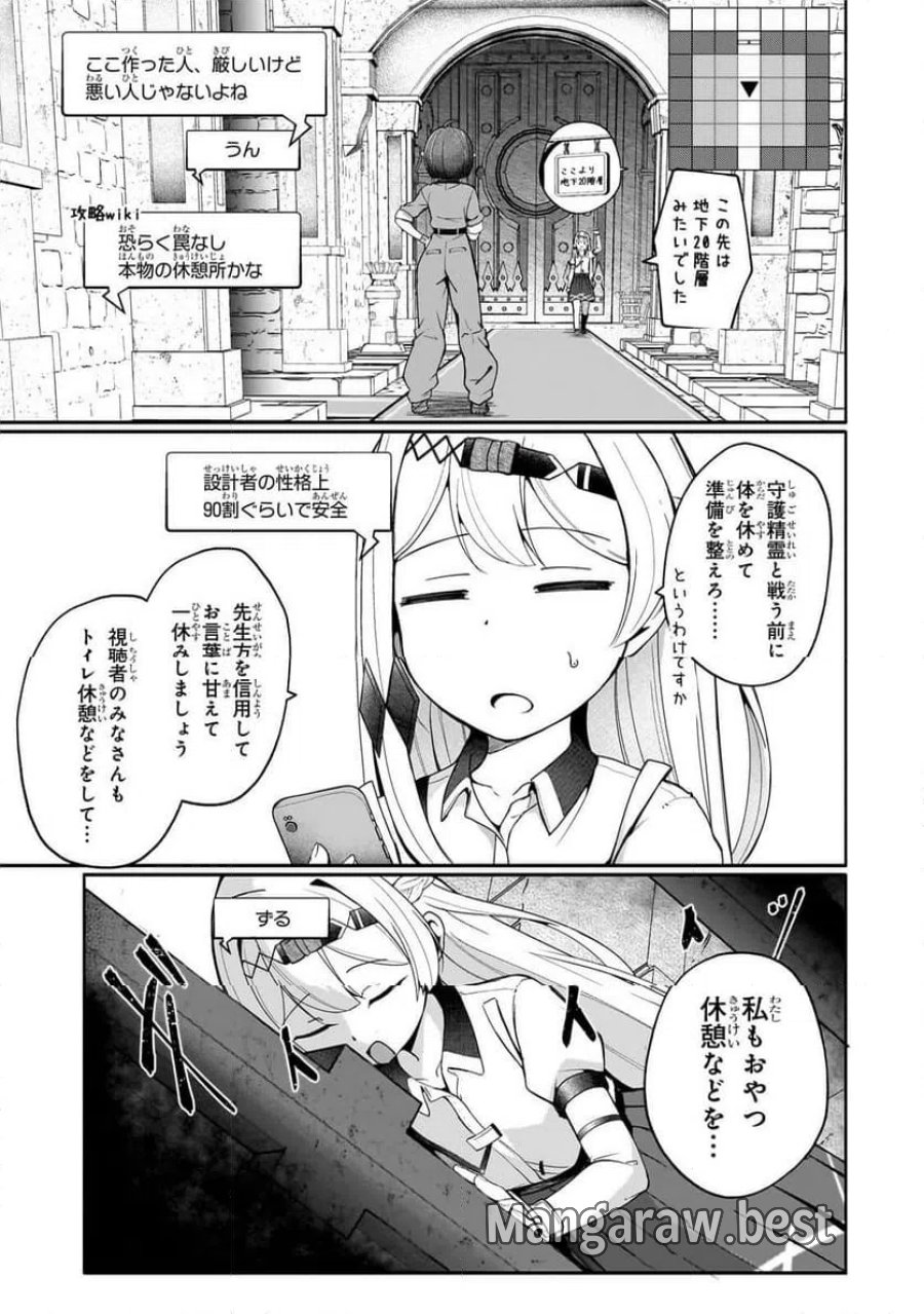 バズれアリス　【追放聖女】応援（いいね）や祈り（スパチャ）が力になるので動画配信やってみます！ 第11.2話 - Page 7