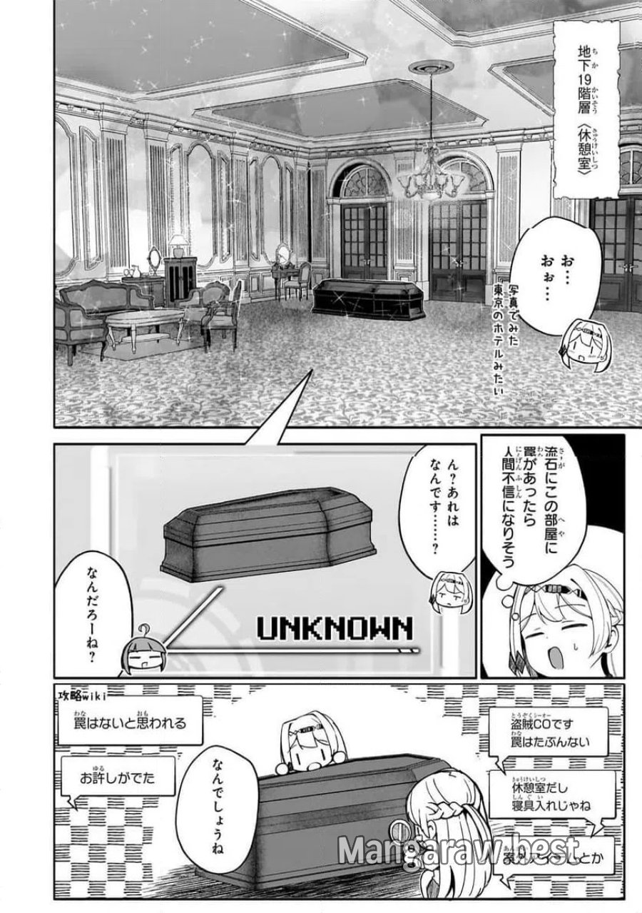 バズれアリス　【追放聖女】応援（いいね）や祈り（スパチャ）が力になるので動画配信やってみます！ 第11.2話 - Page 8